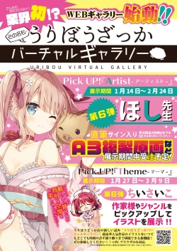 Page 9 of うりぼうざっか店 2020年1月31日発行号