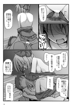 Page 18 of Tonari no Sekibanki