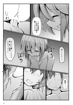 Page 20 of Tonari no Sekibanki