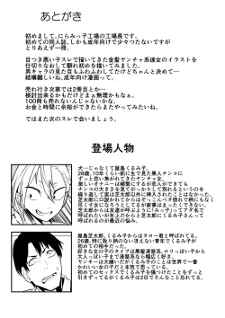 Page 30 of Kinpatsu Yancha-kei na Kanojo to no Kurashikata "Saenai Seinen ga Junjou Yankee to Deatta Sono Hi ni Sex & Kekkon Shichau Ohanashi"
