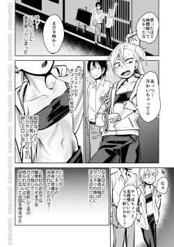 Page 7 of Kinpatsu Yancha-kei na Kanojo to no Kurashikata "Saenai Seinen ga Junjou Yankee to Deatta Sono Hi ni Sex & Kekkon Shichau Ohanashi"