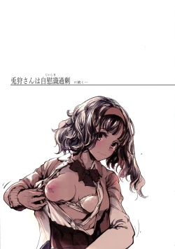 Page 29 of IkaZuka-san wa Bidou Danishinai