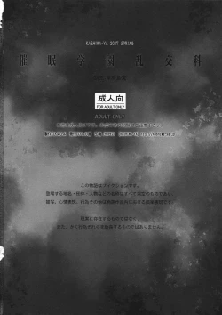 Page 19 of Saimin Gakuen Rankou-ka 3 CASE: Koufujima Minori