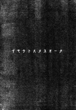 Page 3 of Imouto wa Mesu Orc| 我的妹妹是兽人