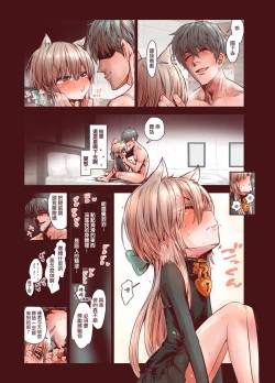 Page 19 of Zoku Otokonoko wa Zenritsusen de Hanahiraku | 续・男孩子绽放的前列腺之花