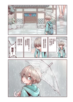 Page 6 of Zoku Otokonoko wa Zenritsusen de Hanahiraku | 续・男孩子绽放的前列腺之花