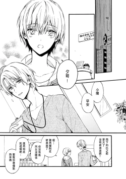 Page 3 of Otomegede Nyotaika shita Ore wa1-3