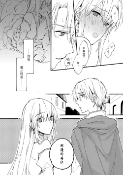 Page 71 of Otomegede Nyotaika shita Ore wa1-3