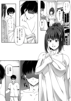 Page 5 of Ore wa Kanojo o Tomenakatta. Omake no Ohanashi