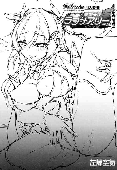 Download 愛聖天使ラブメアリー ～悪性受胎～ メロンブックス購入特典おまけ本