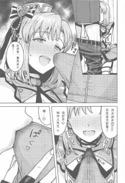 Page 8 of Shika wa Tottemo Sekkyokuteki desu! | 诗花非常积极!