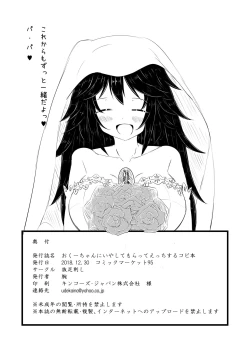Page 12 of Okuu-chan ni Iyashite mo Ratte Ecchi Suru Copy Hon