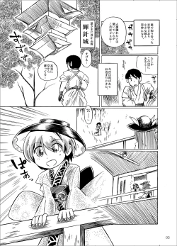 Page 3 of Kobito no Koibito