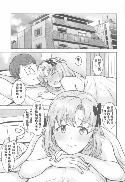 Page 44 of Watashi no Producer-san | 我的制作人先生