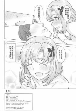 Page 45 of Watashi no Producer-san | 我的制作人先生