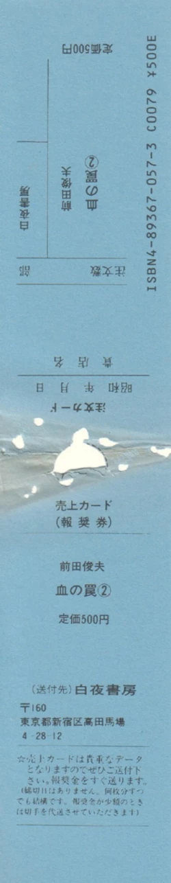 Page 4 of Trap Of Blood 2