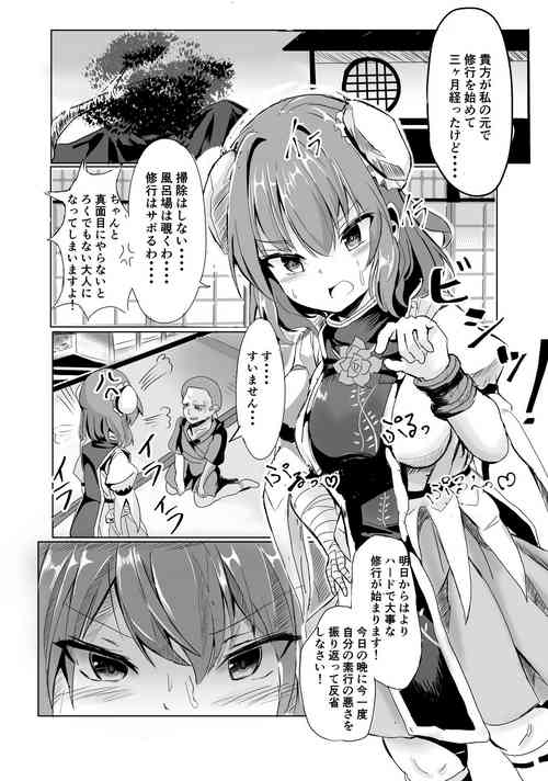 [たり須加] 仙人様！押し倒すぞ！！！ (Touhou Project)