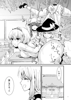 Page 12 of 触手にゅるにゅる淫魔教室が幻想郷入り