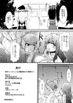 Page 21 of 触手にゅるにゅる淫魔教室が幻想郷入り