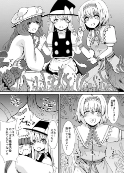 Page 8 of 触手にゅるにゅる淫魔教室が幻想郷入り