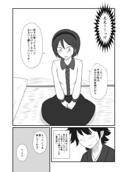 Page 5 of レンタル八橋ちゃん