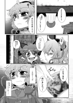 Page 21 of こいしちゃんがさとりちゃんにおち〇ぽを壊れるくらいまでいじられて射精させられる本