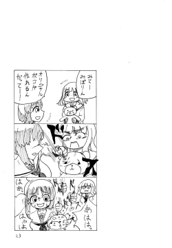 Page 23 of 武部沙織ドクトリン