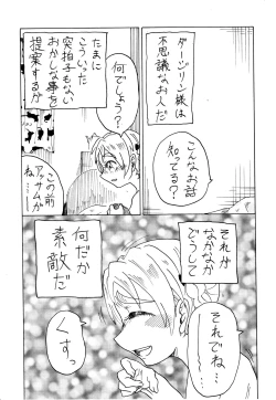 Page 27 of 武部沙織ドクトリン