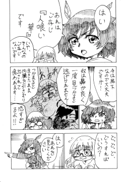 Page 9 of 武部沙織ドクトリン