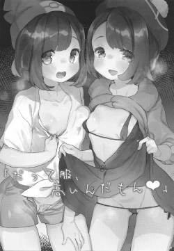 Page 2 of "Datte Fuku, Taka Iindamon"| "因为衣服、实在是太贵了嘛"