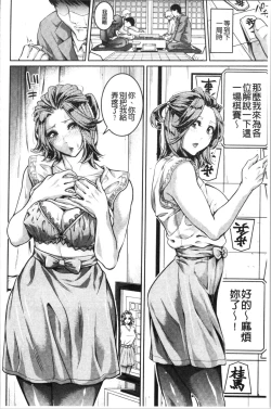 Page 112 of Onee-san to Ase Mamire