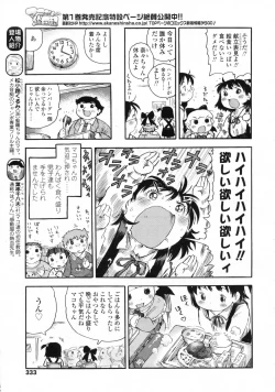 Page 334 of COMIC LO 2009-11 Vol. 68