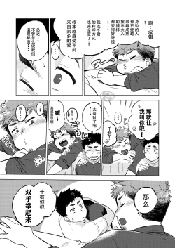 Page 10 of Nomarete Nanbo