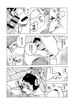 Page 23 of Nomarete Nanbo