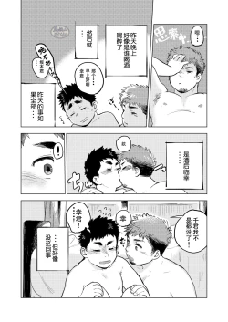 Page 31 of Nomarete Nanbo