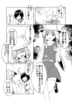 Page 2 of Suwako-sama to Uwaki Sex Suru Manga