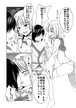 Page 5 of Suwako-sama to Uwaki Sex Suru Manga