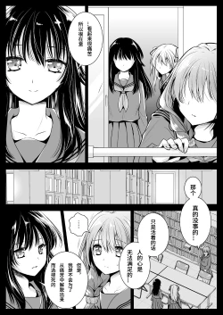 Page 10 of Seifuku Shokushu 12