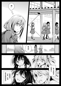 Page 15 of Seifuku Shokushu 12