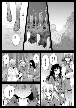 Page 17 of Seifuku Shokushu 12