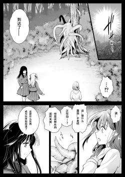 Page 18 of Seifuku Shokushu 12