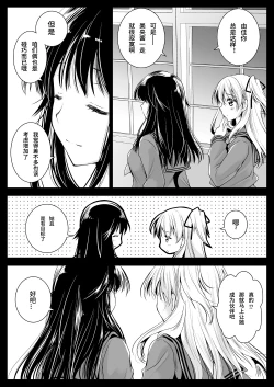 Page 5 of Seifuku Shokushu 12