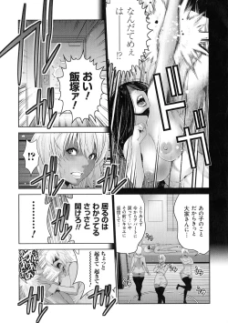 Page 100 of Jimi-gao haha wa Bitchi na Gyaru Musume ni Irekawaru
