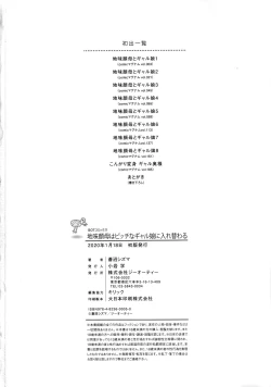 Page 200 of Jimi-gao haha wa Bitchi na Gyaru Musume ni Irekawaru