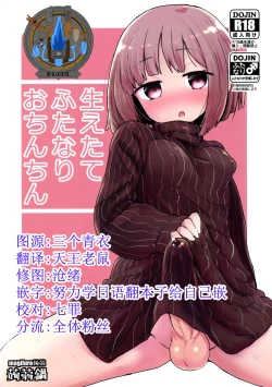 Page 1 of Haetate Futanari Ochinchin