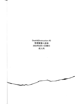 Page 33 of Death & Destruction #3