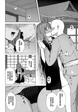 Page 13 of Youkaidera to Izanau Nisou | 妖怪寺與誘惑人心尼僧