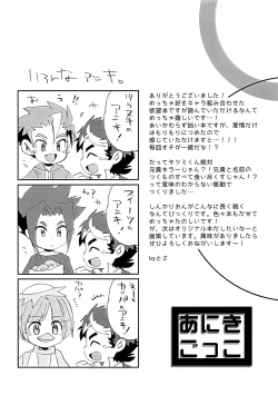 Page 24 of Aniki Gokko