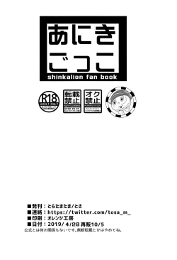 Page 25 of Aniki Gokko