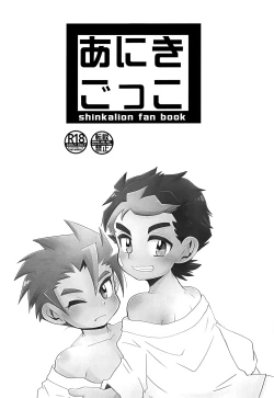 Page 2 of Aniki Gokko